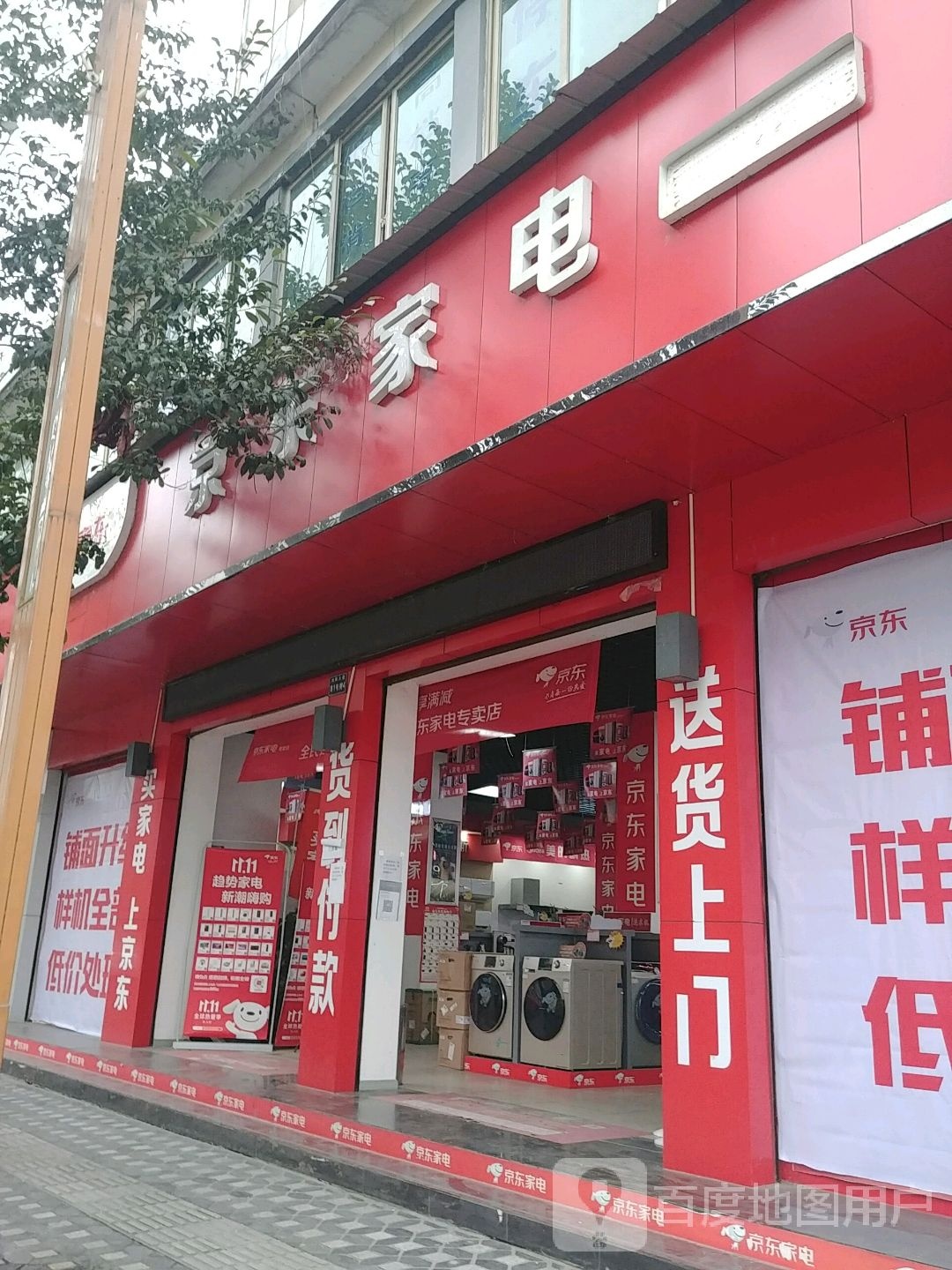 家电专卖店(天全店)