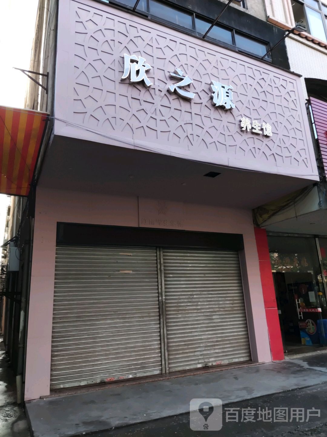 欣之源催乳产后恢复中心