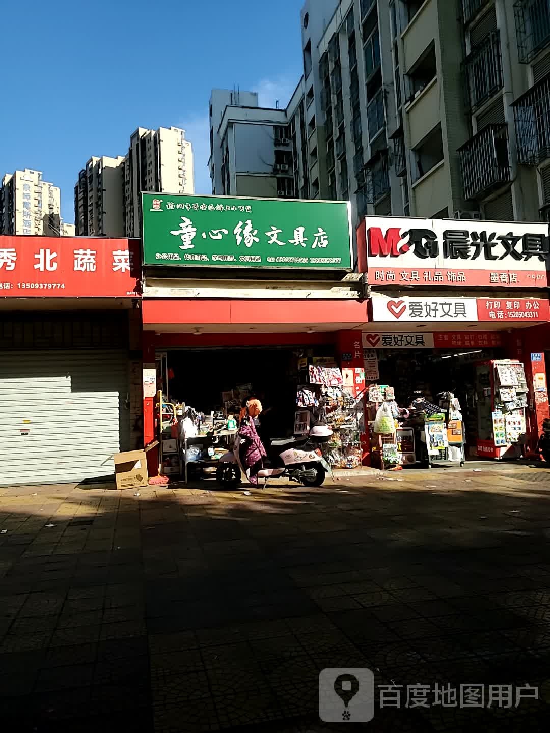 心缘文具店(秀峰路店)