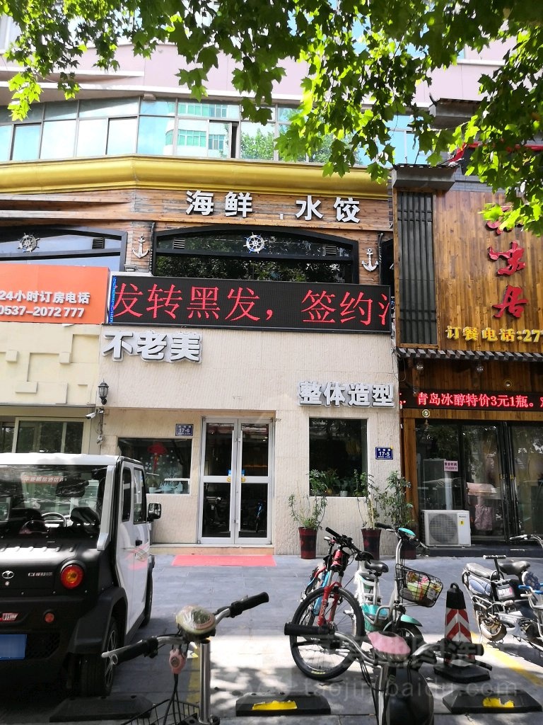 不老美整体造型(供销路店)