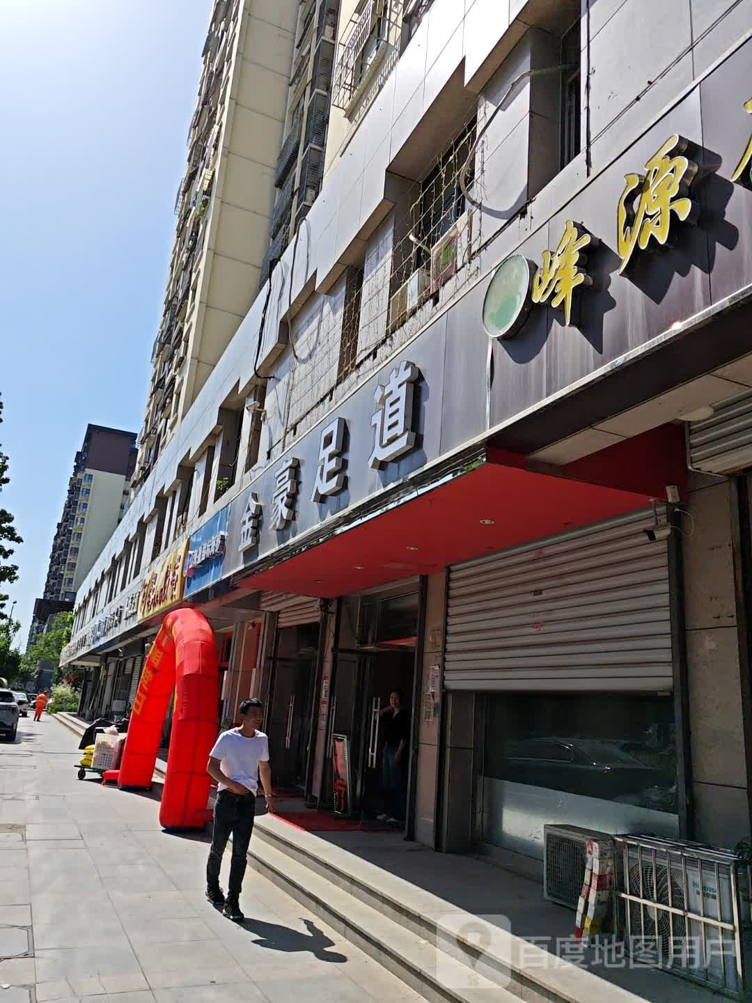 金豪足dao