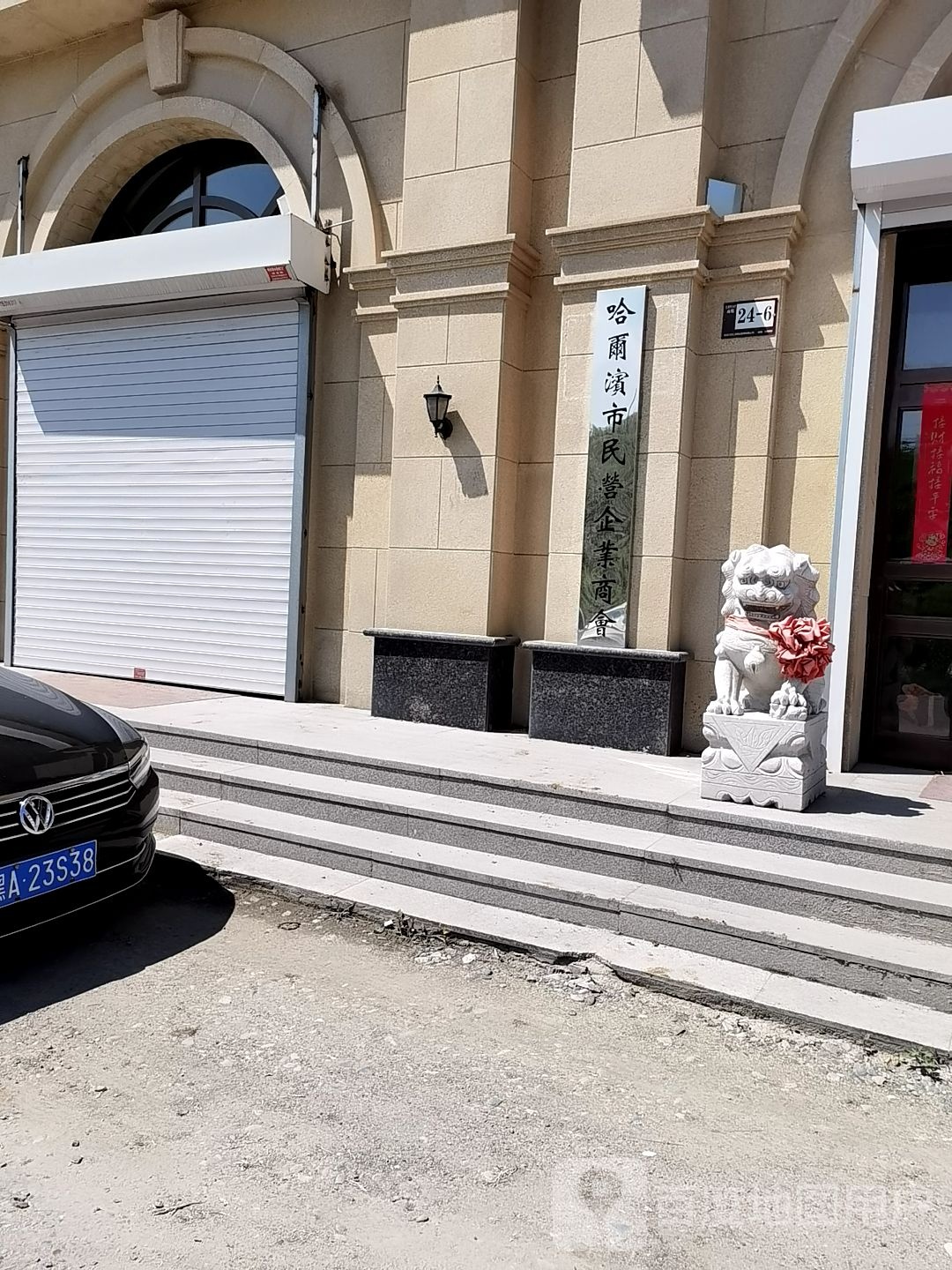 哈尔滨市民营企业商会