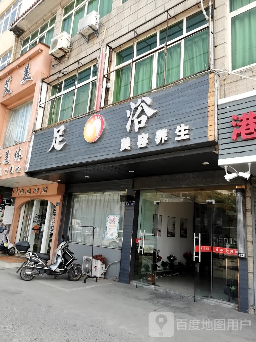 足浴美容养身