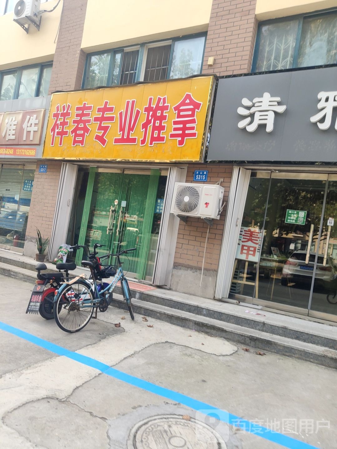 祥春专业推拿