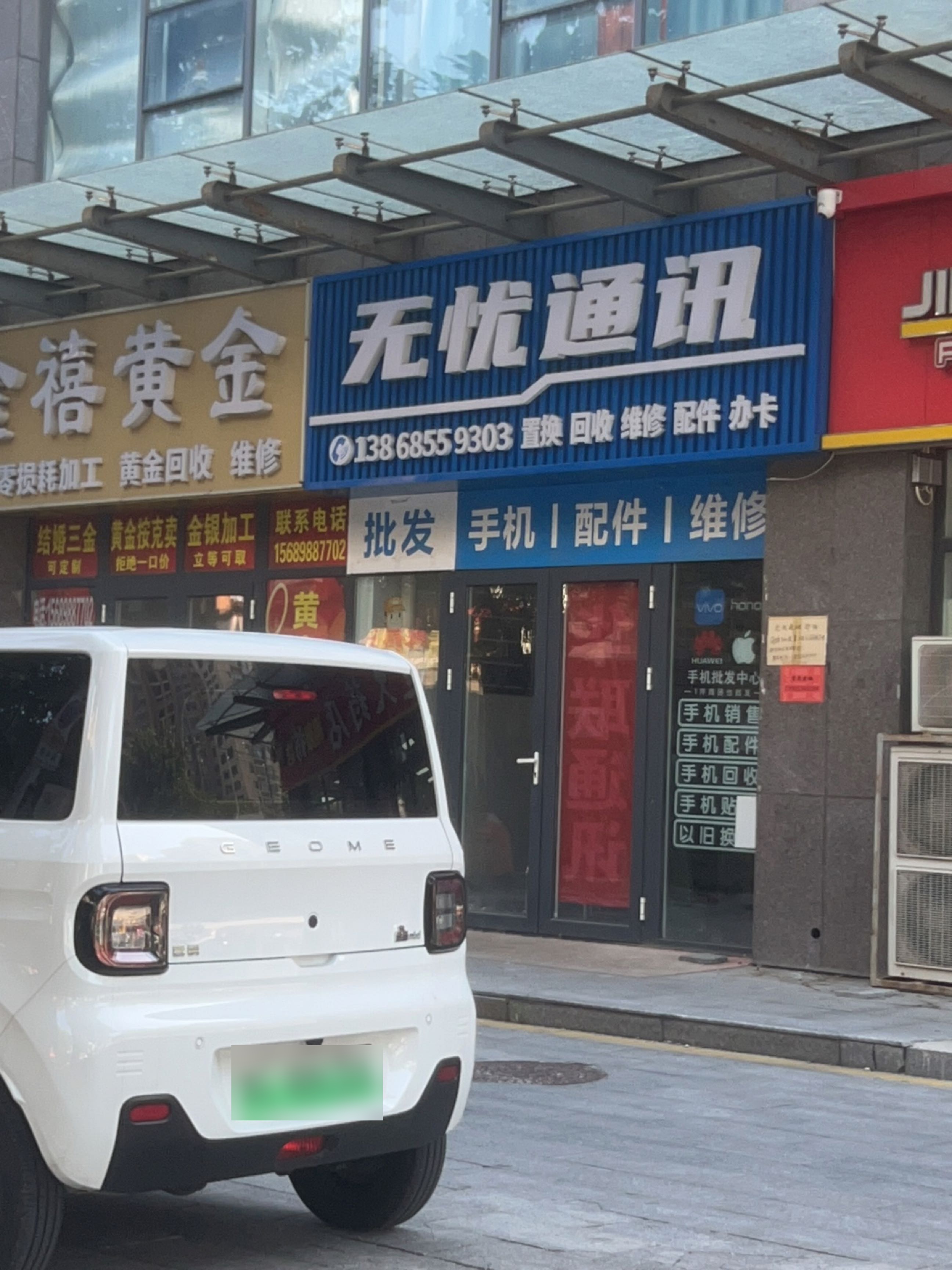 无忧通讯
