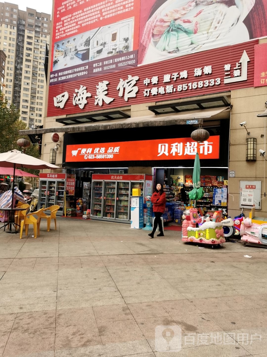 贝利超市