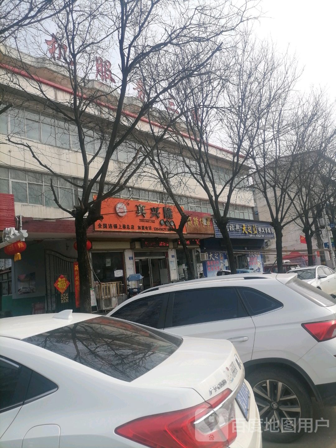 上蔡县鲜又多果品超市(贾桥店)