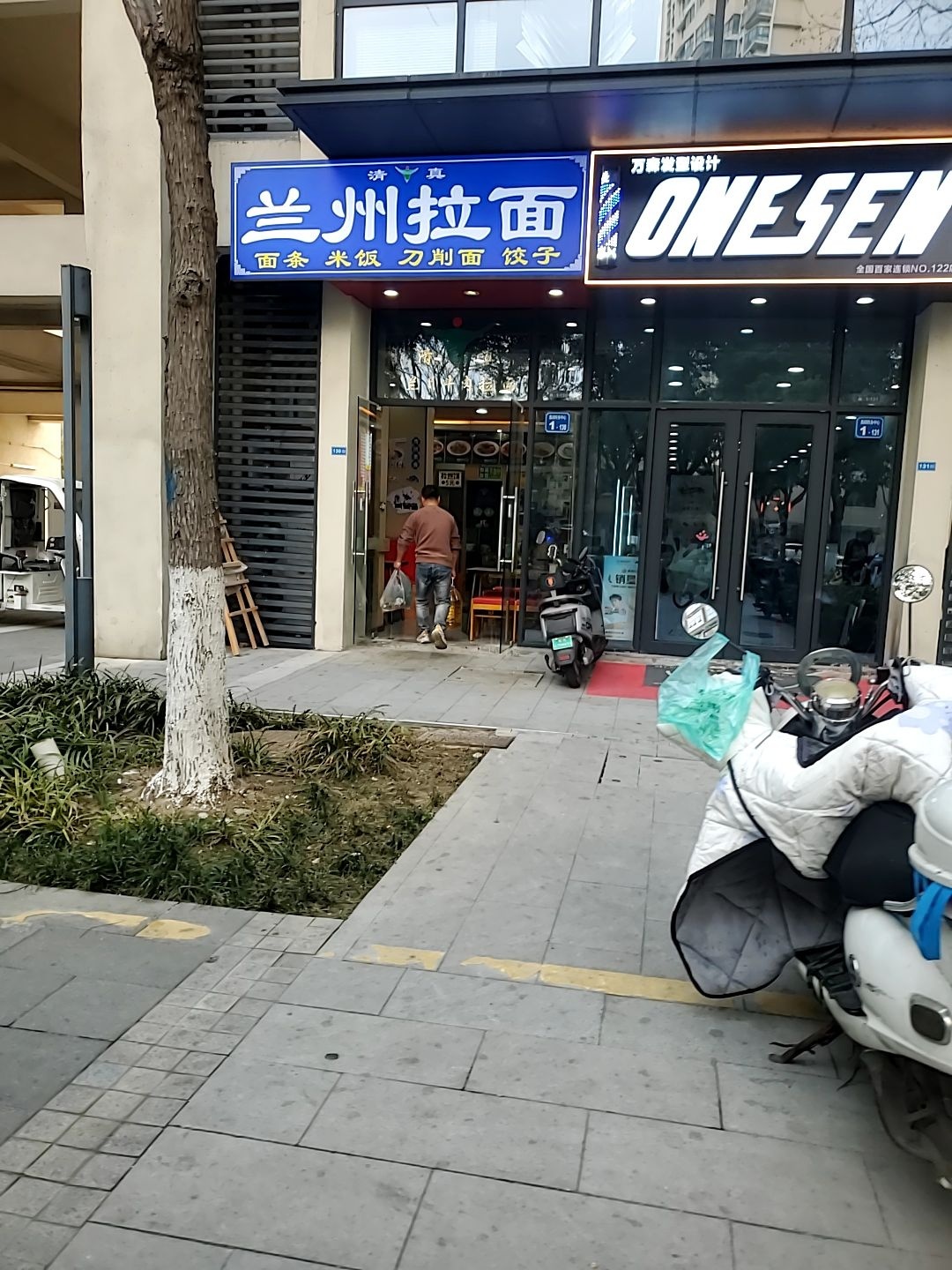 清真兰州拉面