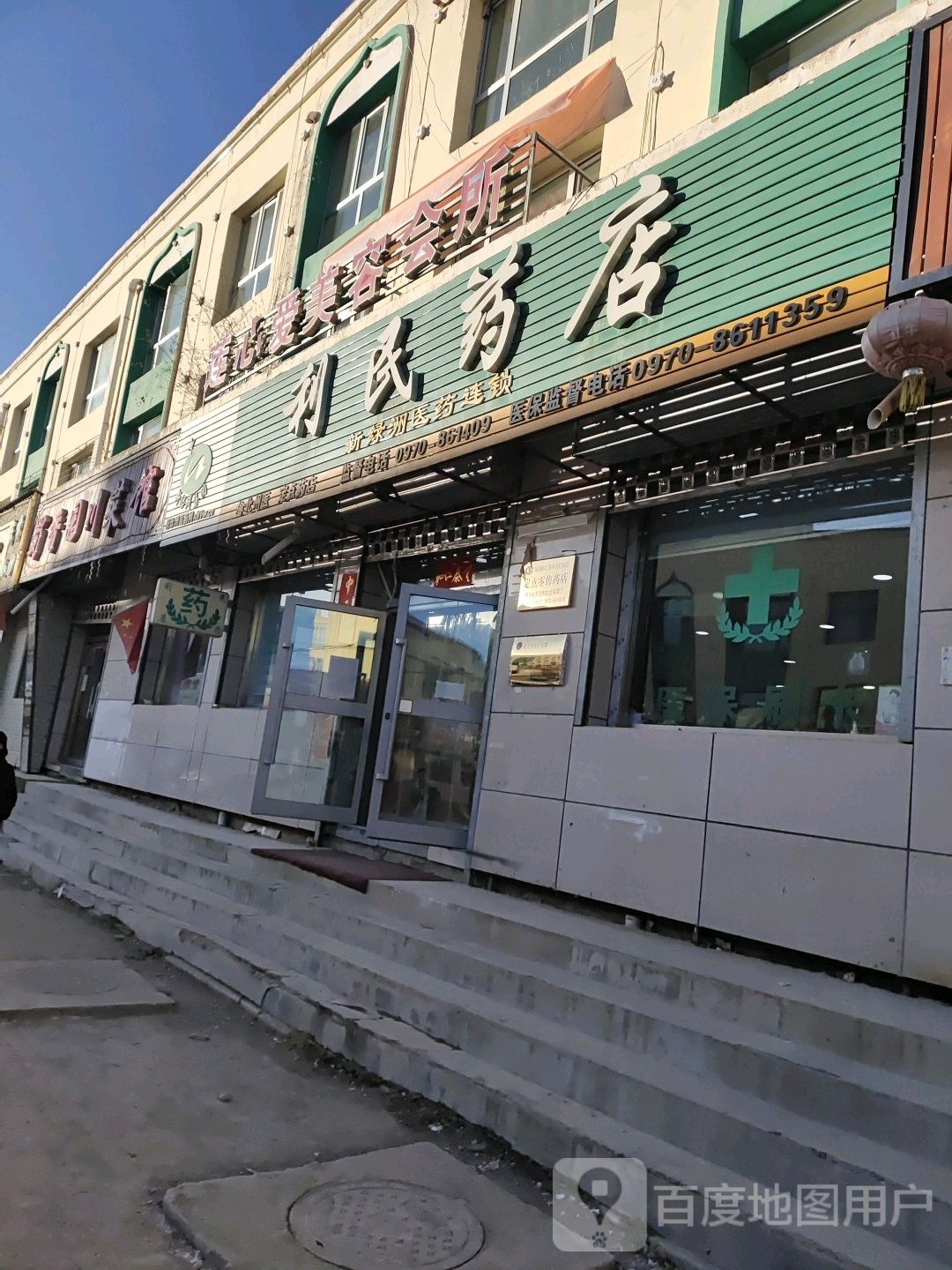 笠民药店(南大街店)