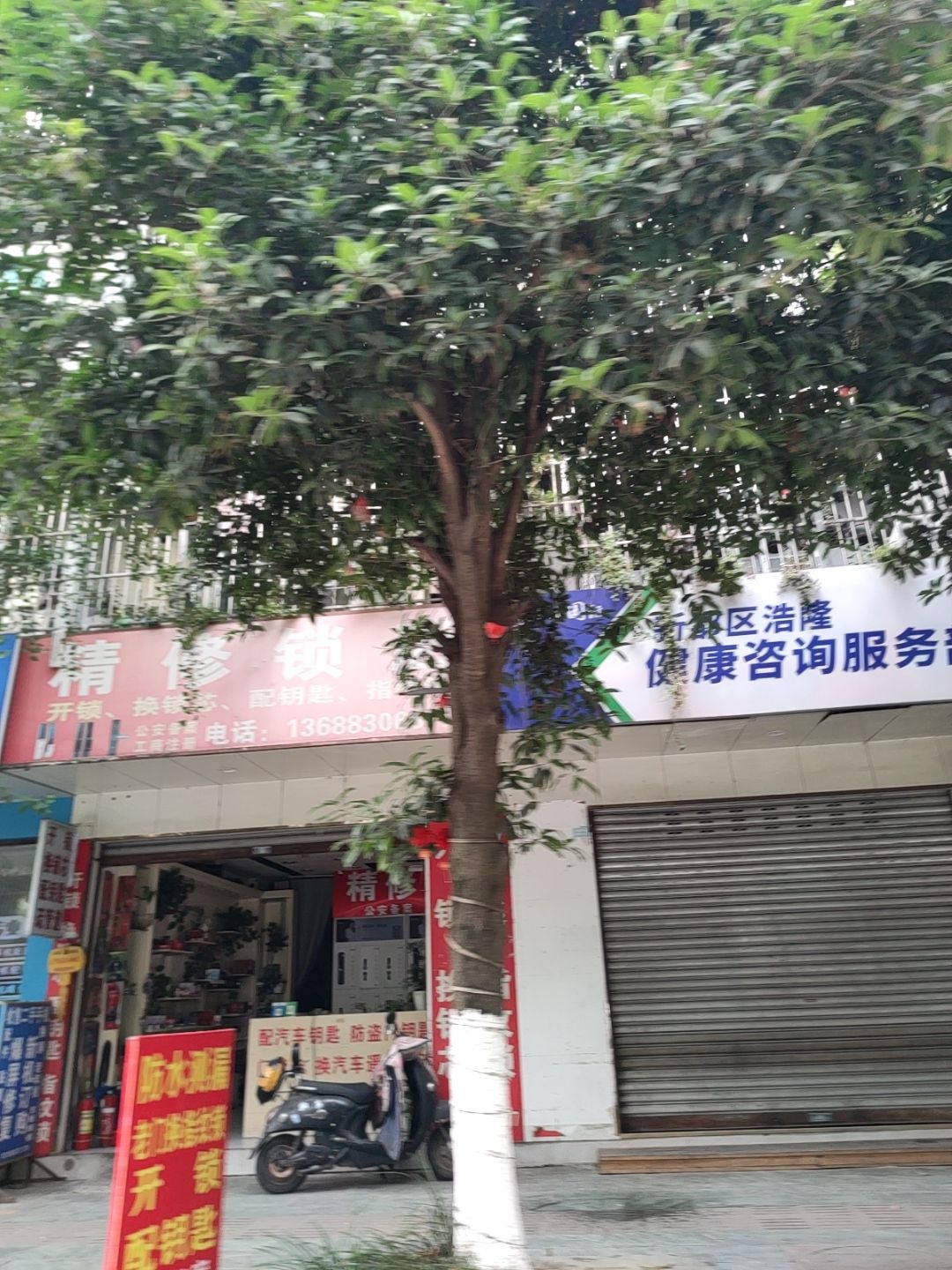 精修锁店开锁换锁