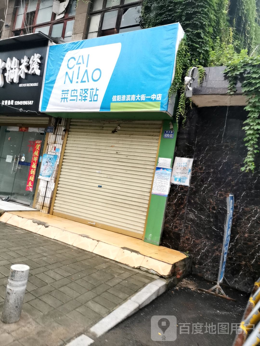 菜鸟驿站(信阳淮滨南大街一中店)