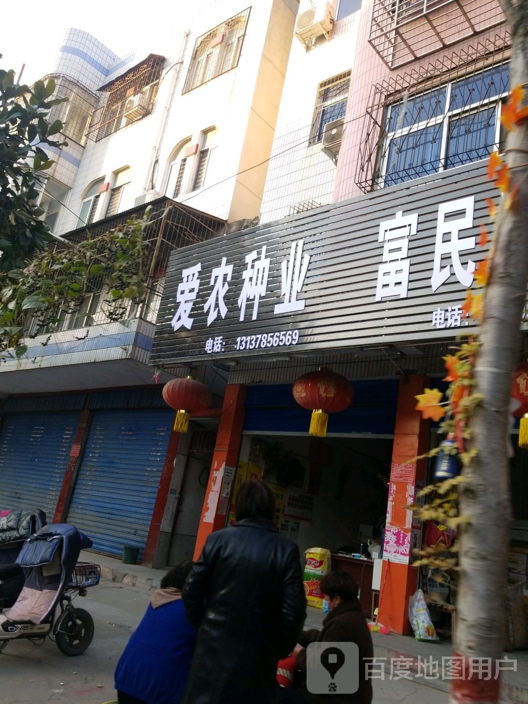 正阳县富民种业(顺河街店)