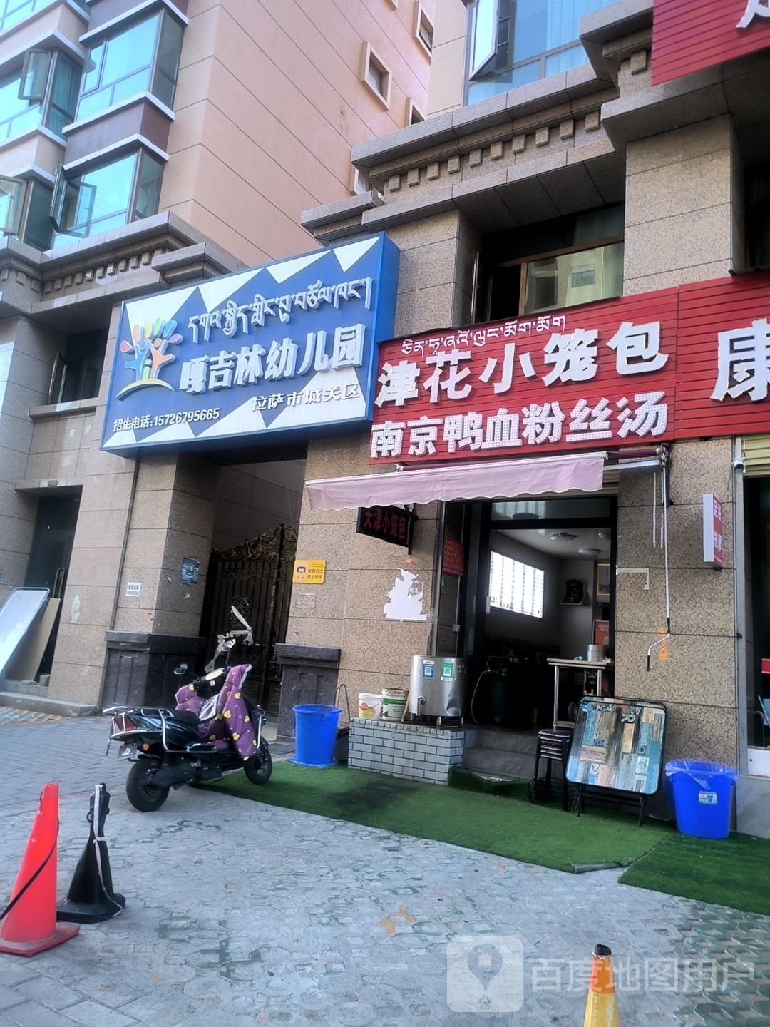 津花小笼宝(嘎吉林六区店)