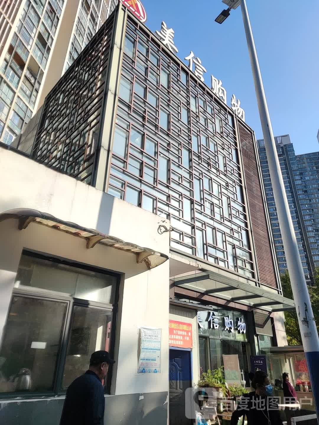美信购屋