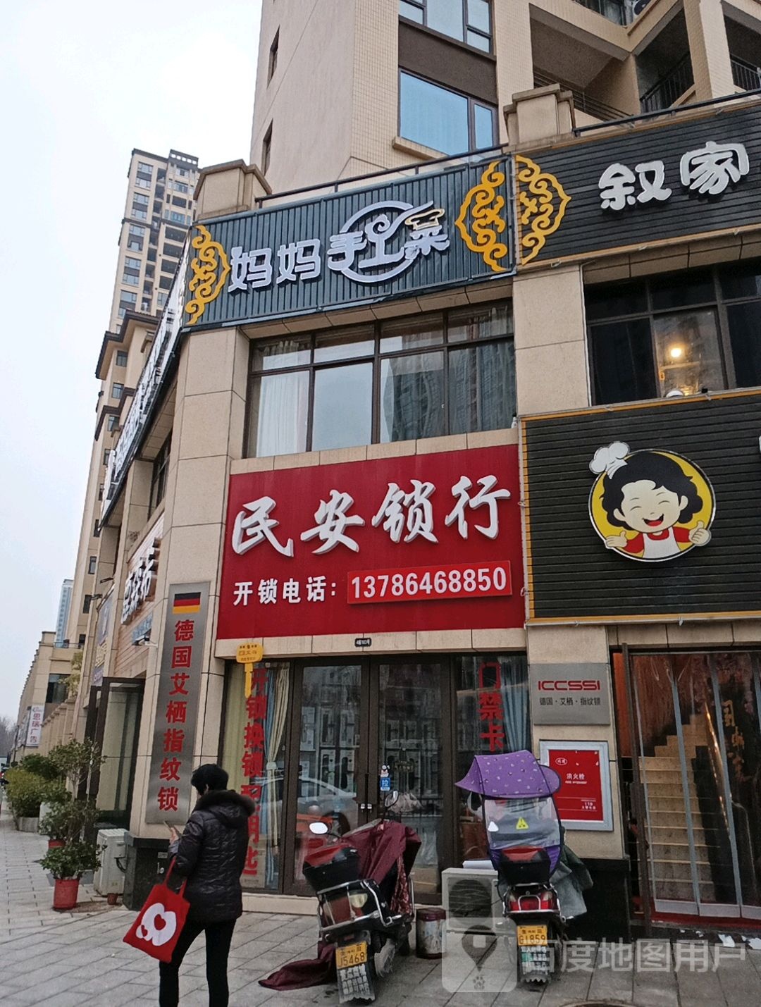 民安锁行(衡州府店)