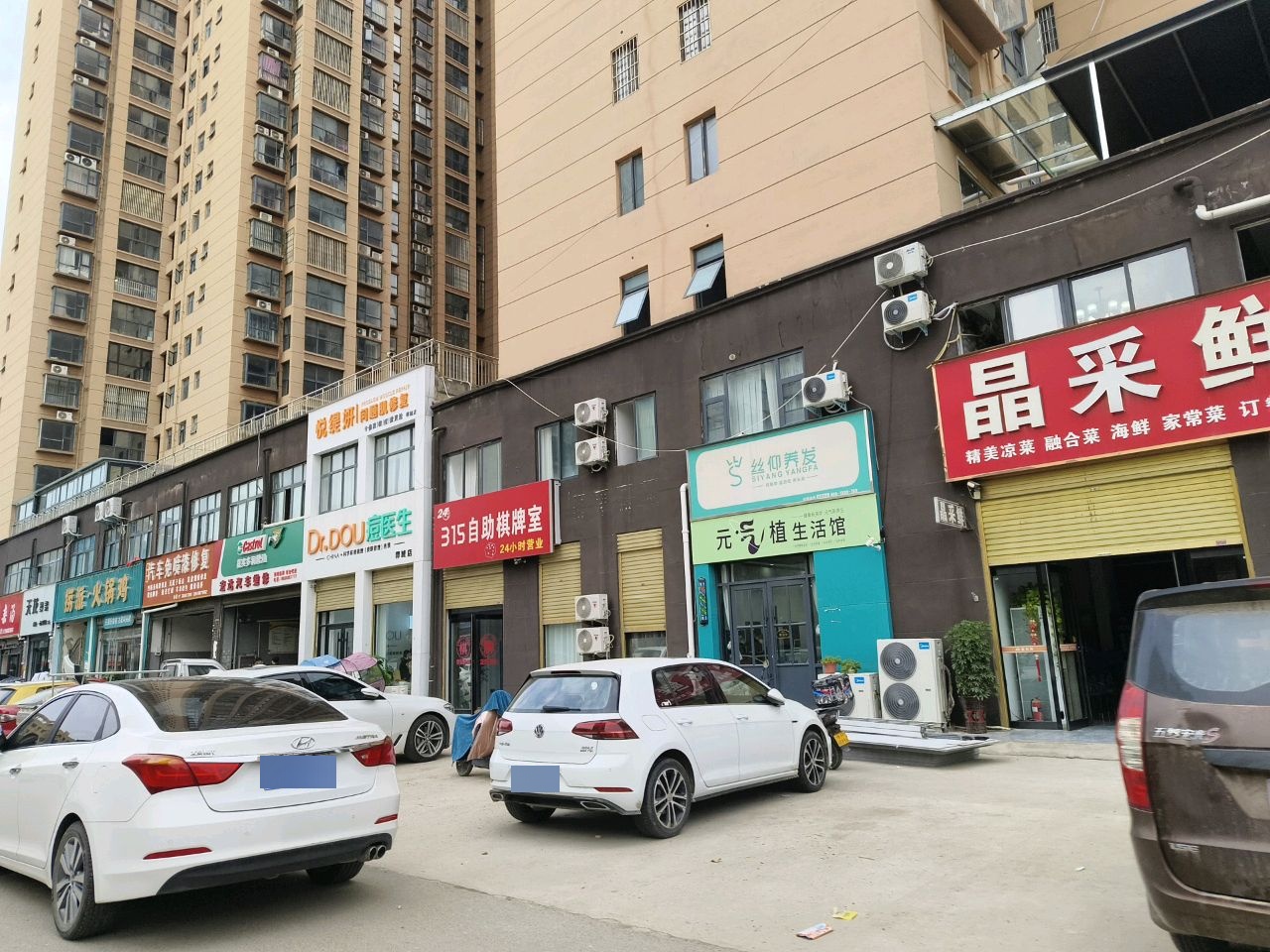 晶采鲜(未来城店)