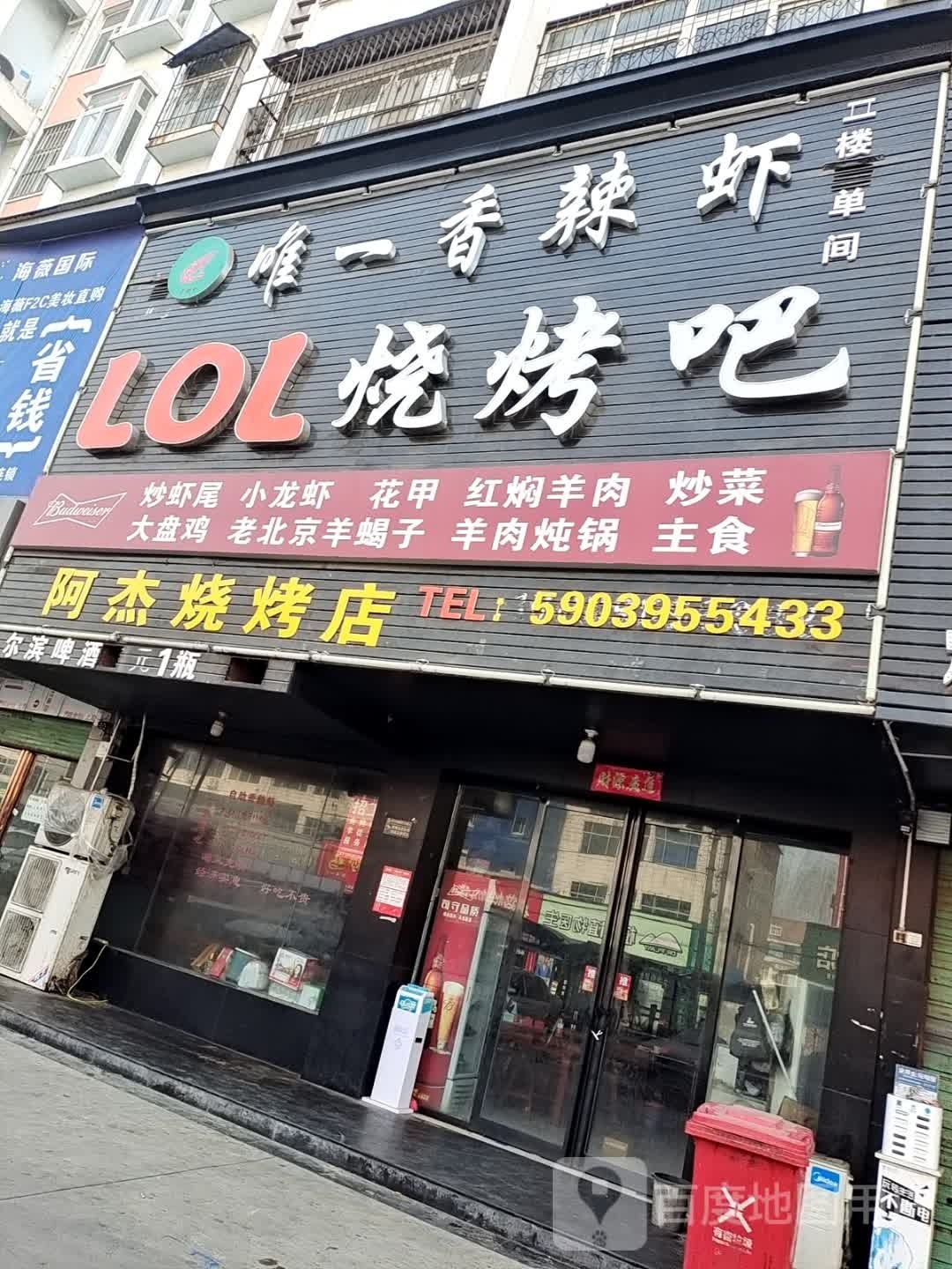 阿杰马烧烤店