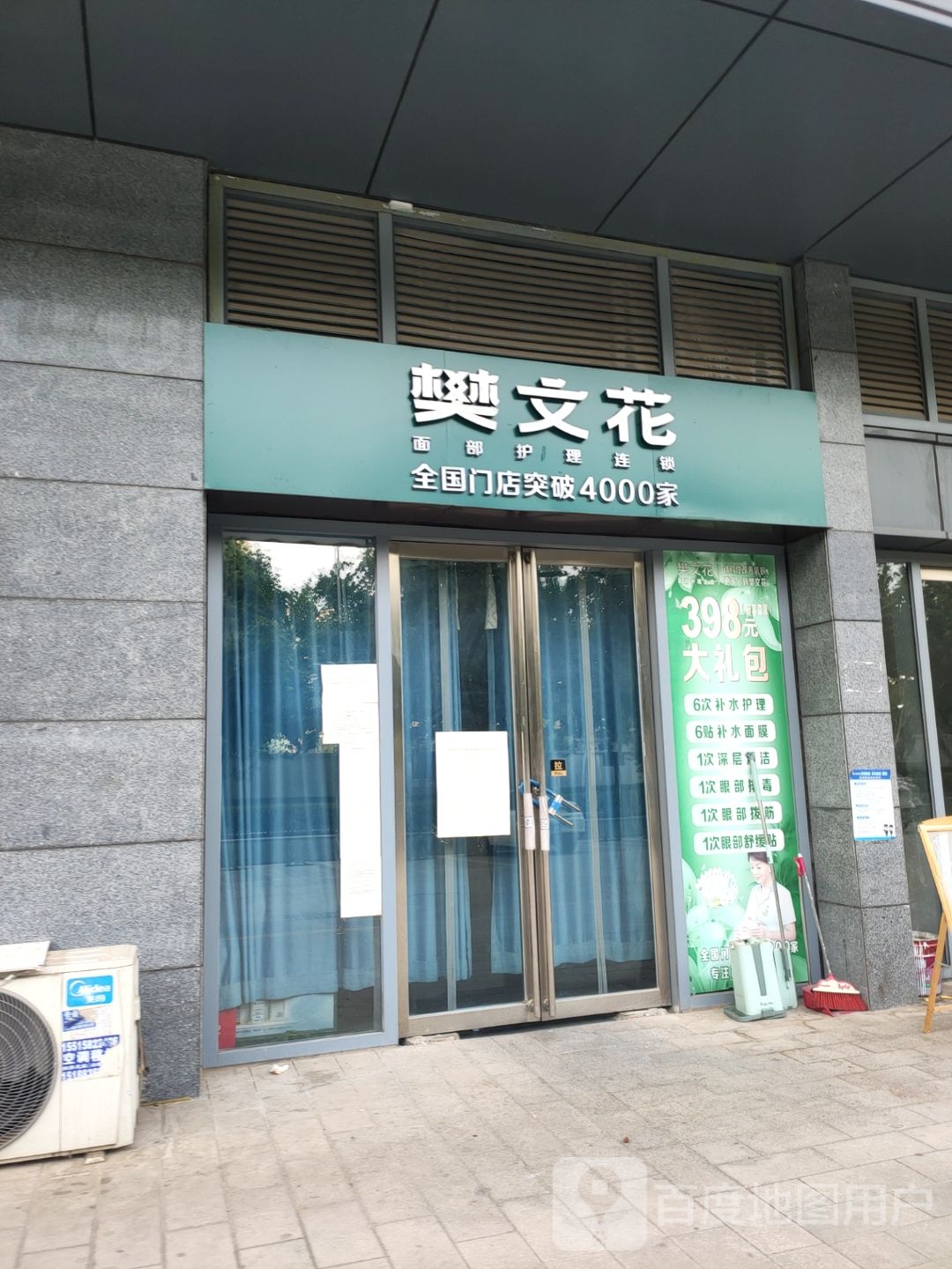 荥阳市樊文花(惠民路店)