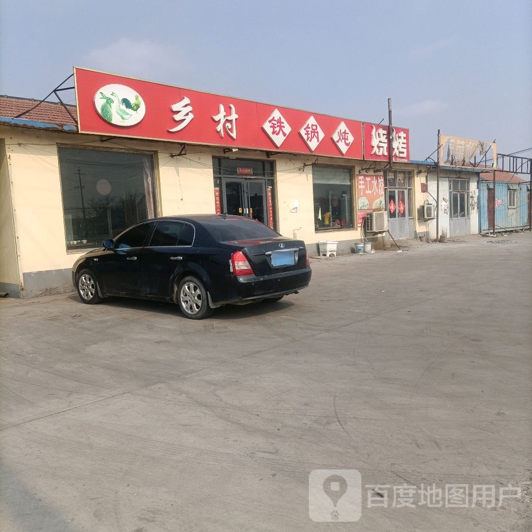 乡村铁锅炖(G516店)