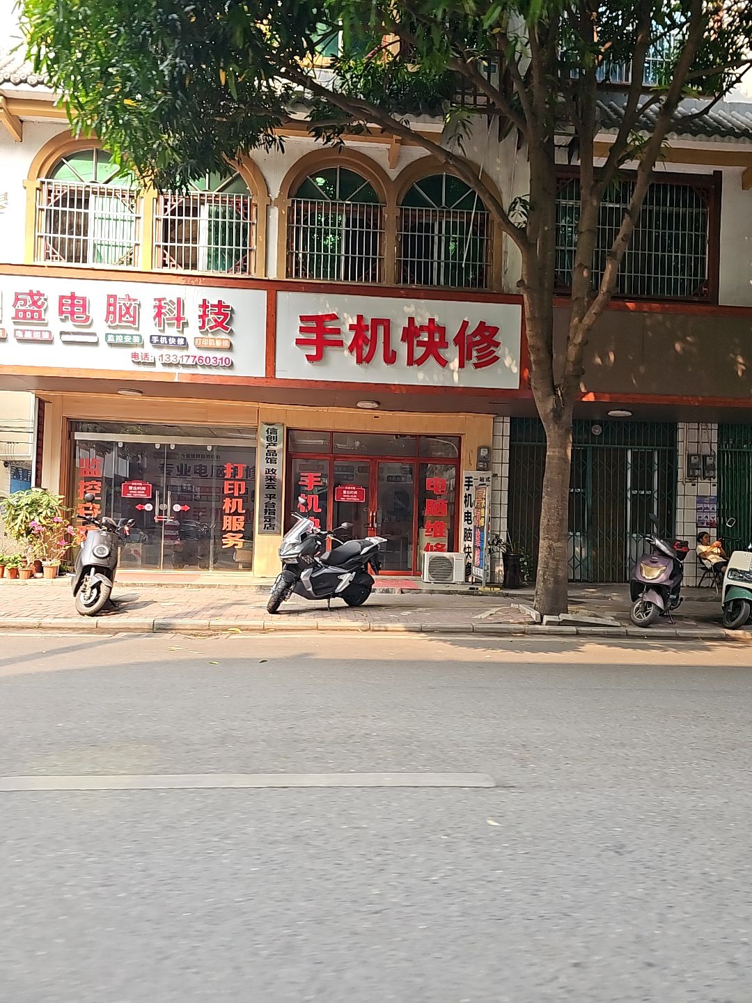 手机快修