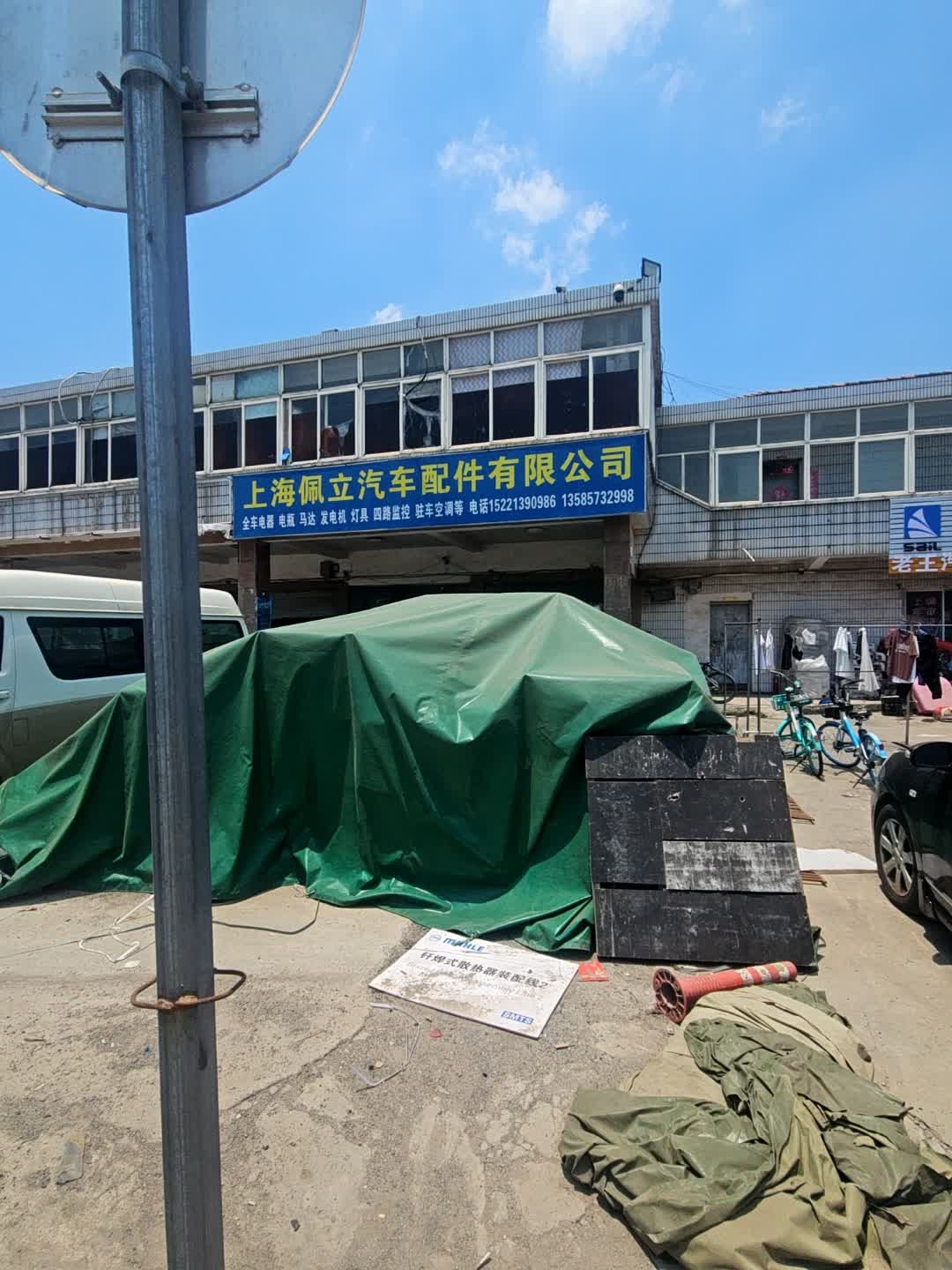 上海佩立汽车配件有限公司