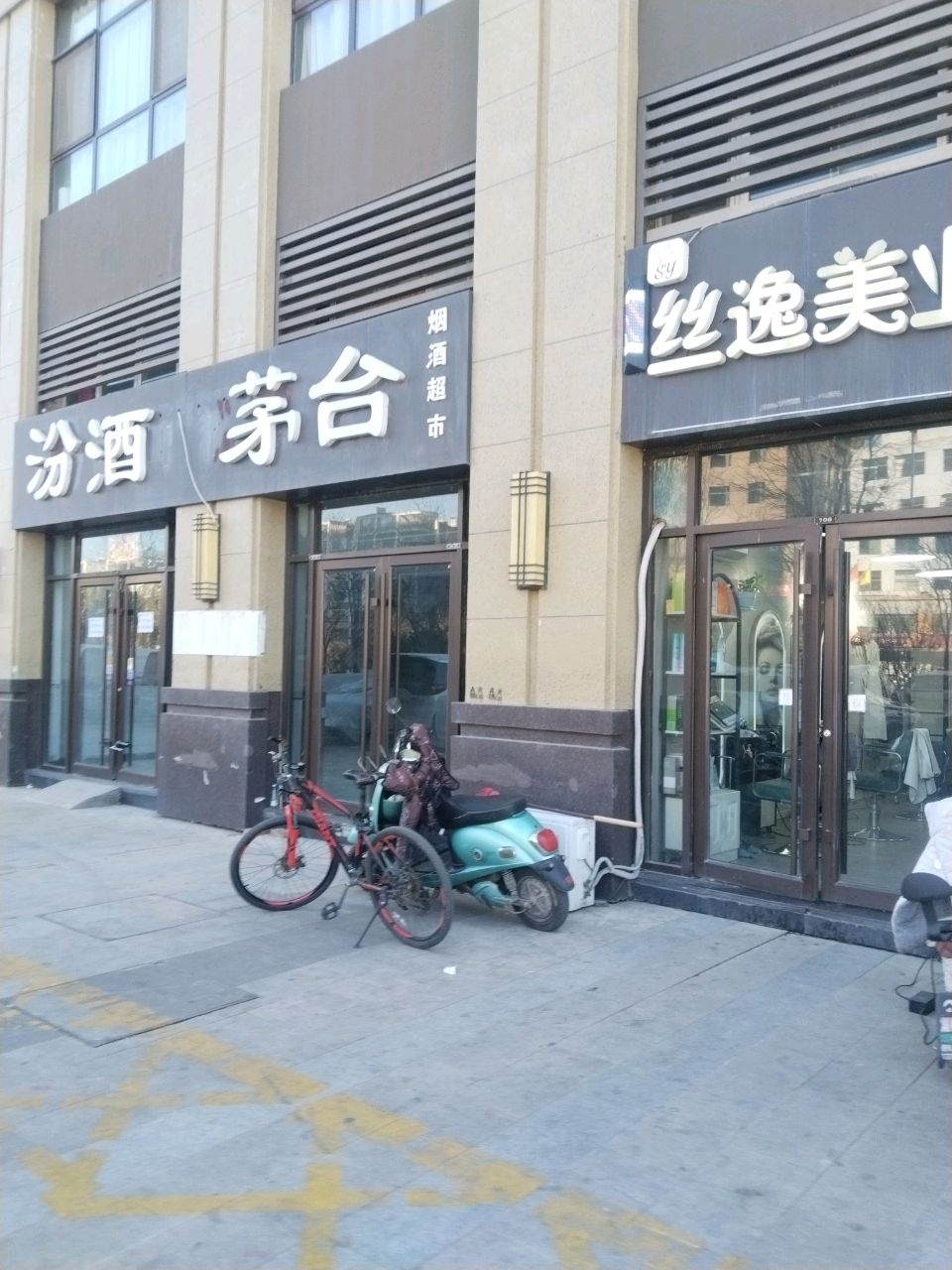 丝逸美业(良硕·和山店)