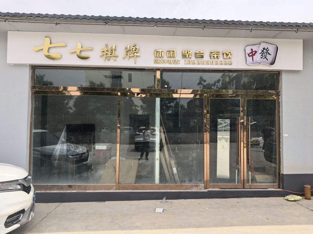 七七棋牌