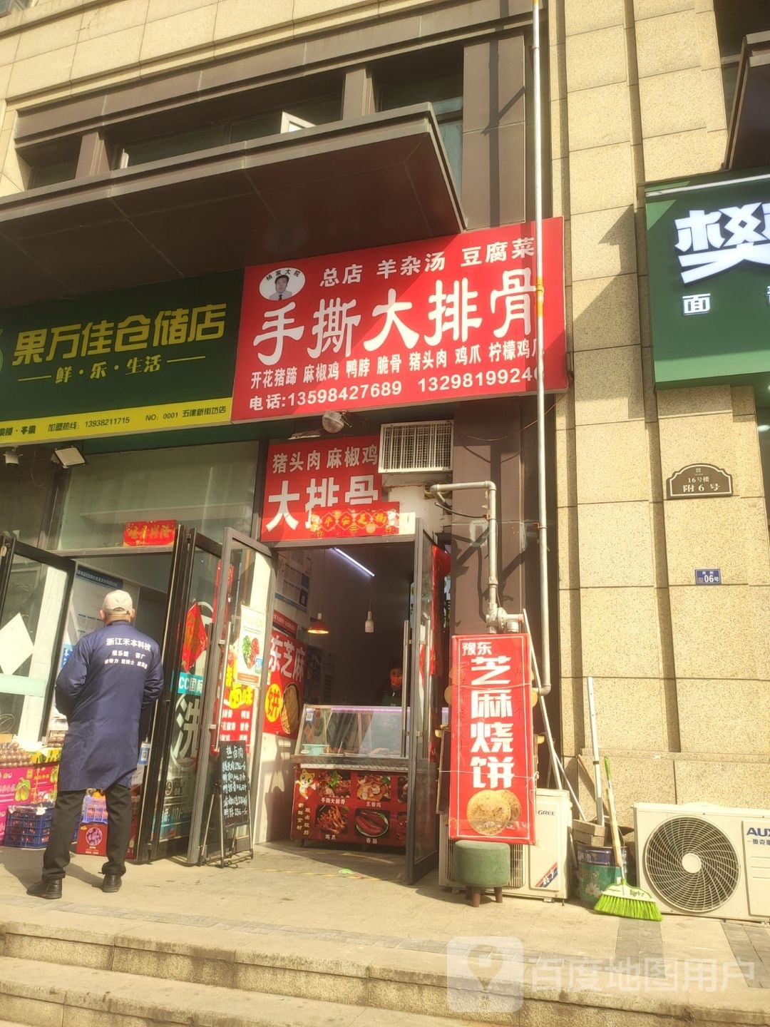 果万佳仓储店