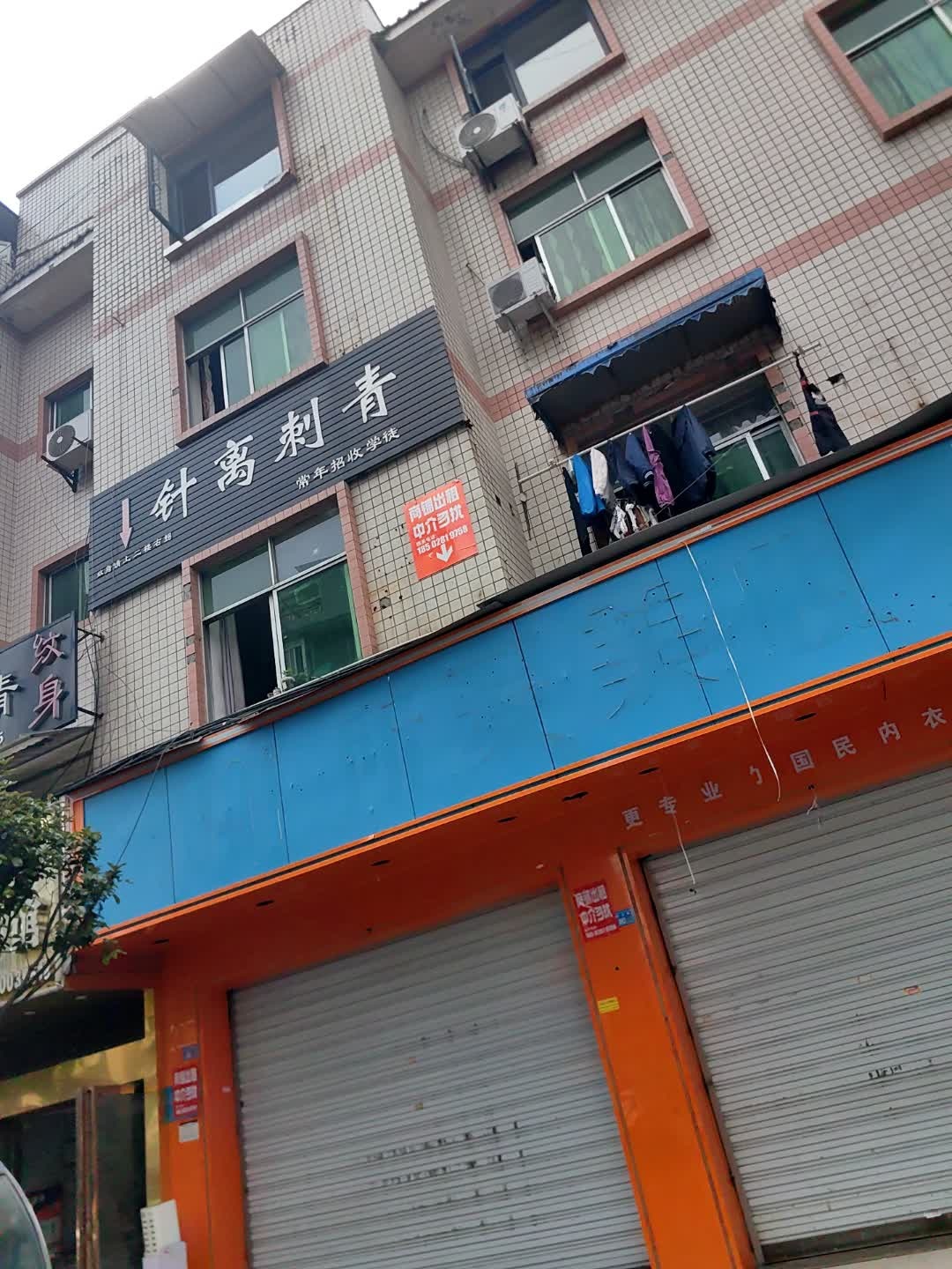 针离刺青