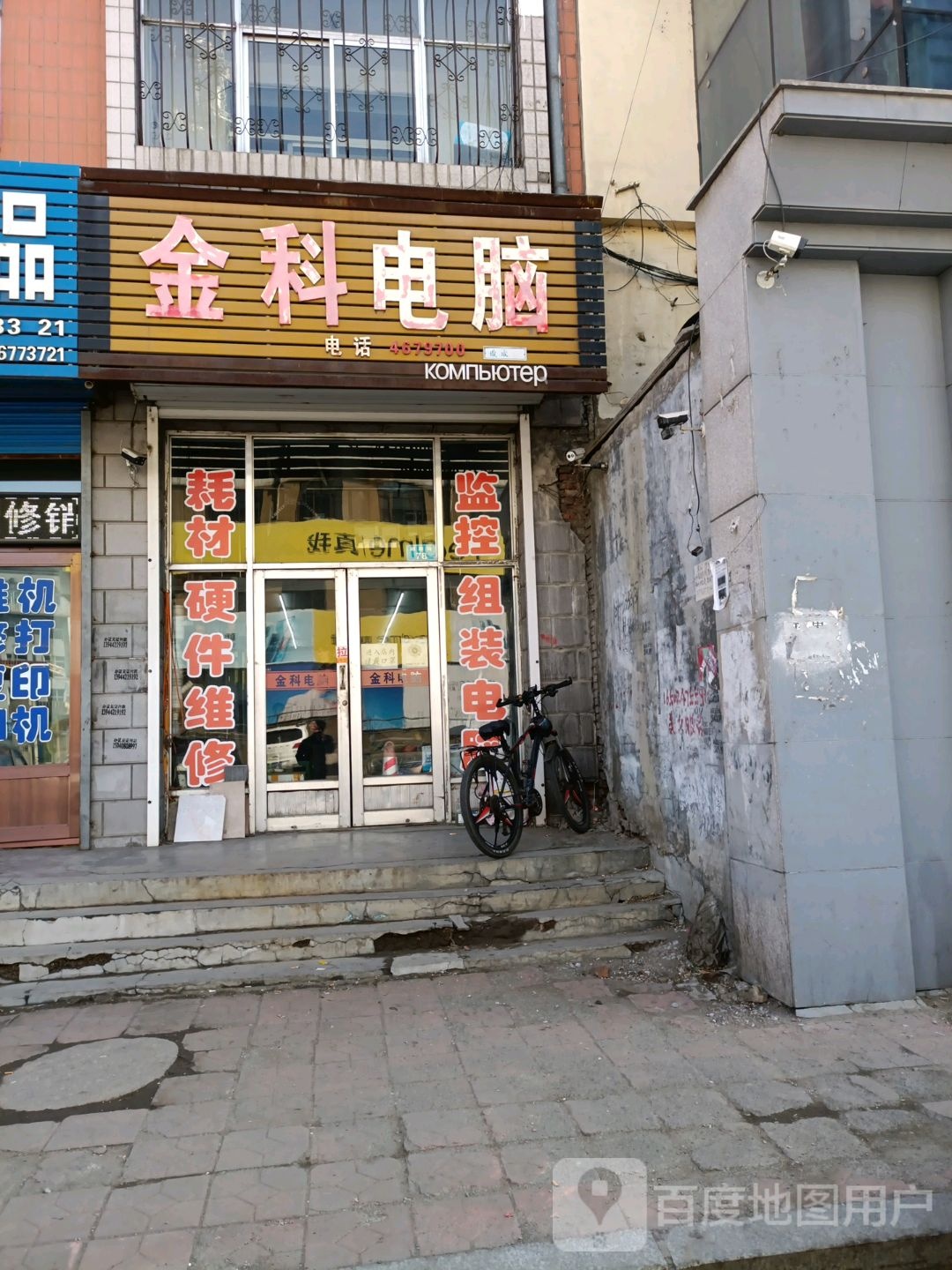 金科电脑(邮政街店)