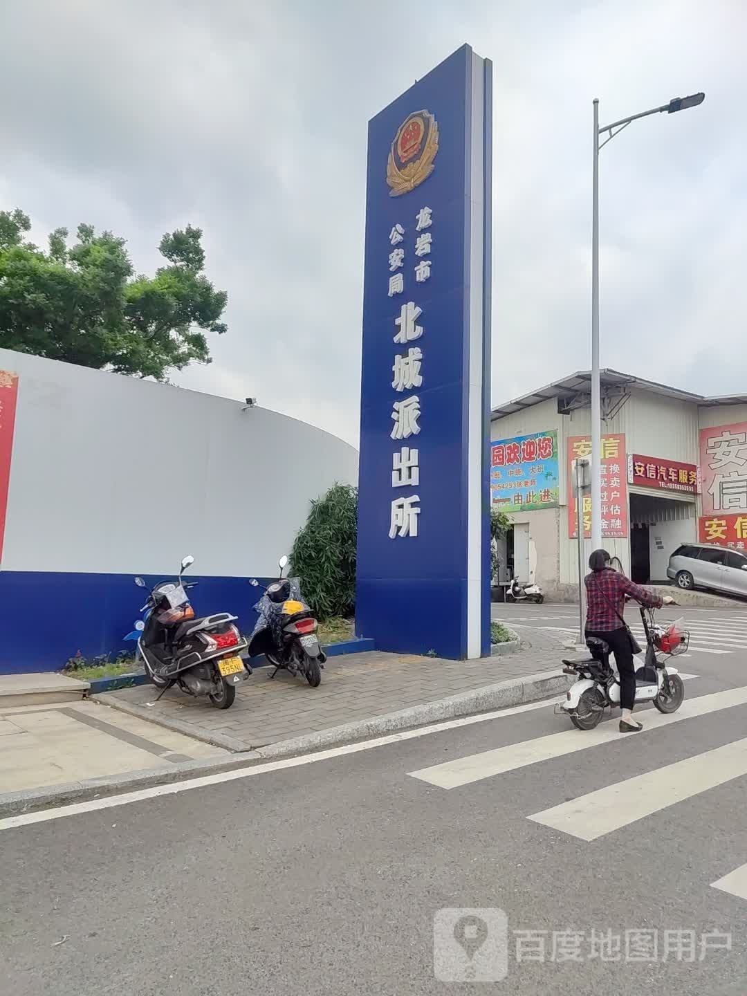 龙岩市公安局北城派出所