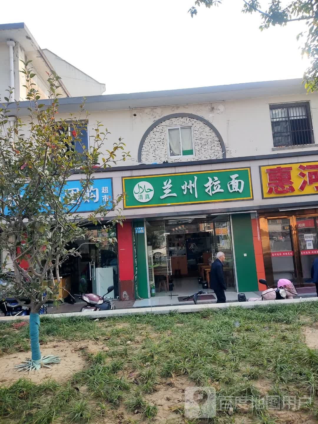 清真兰州拉面(惠河路店)