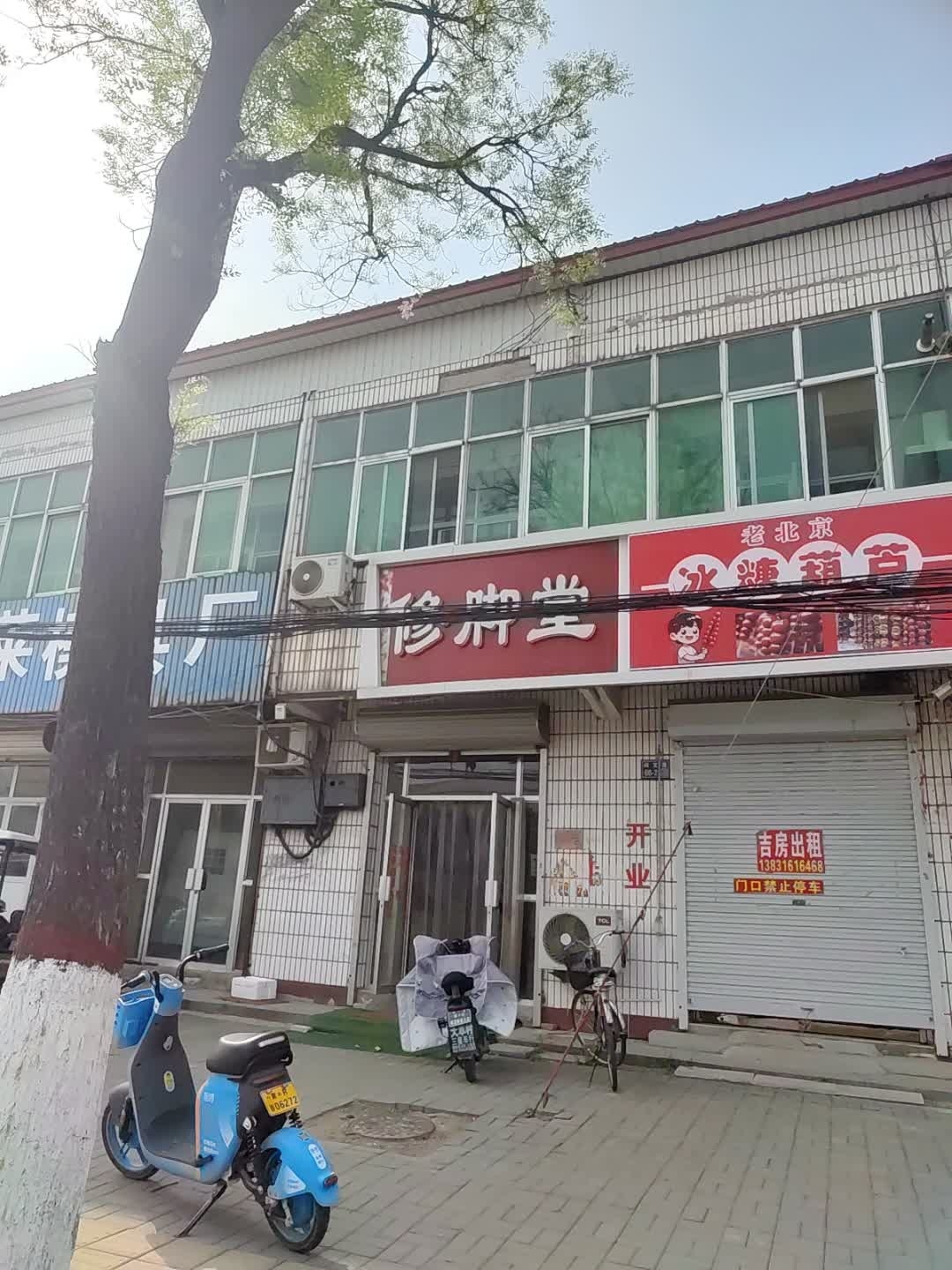 修脚堂