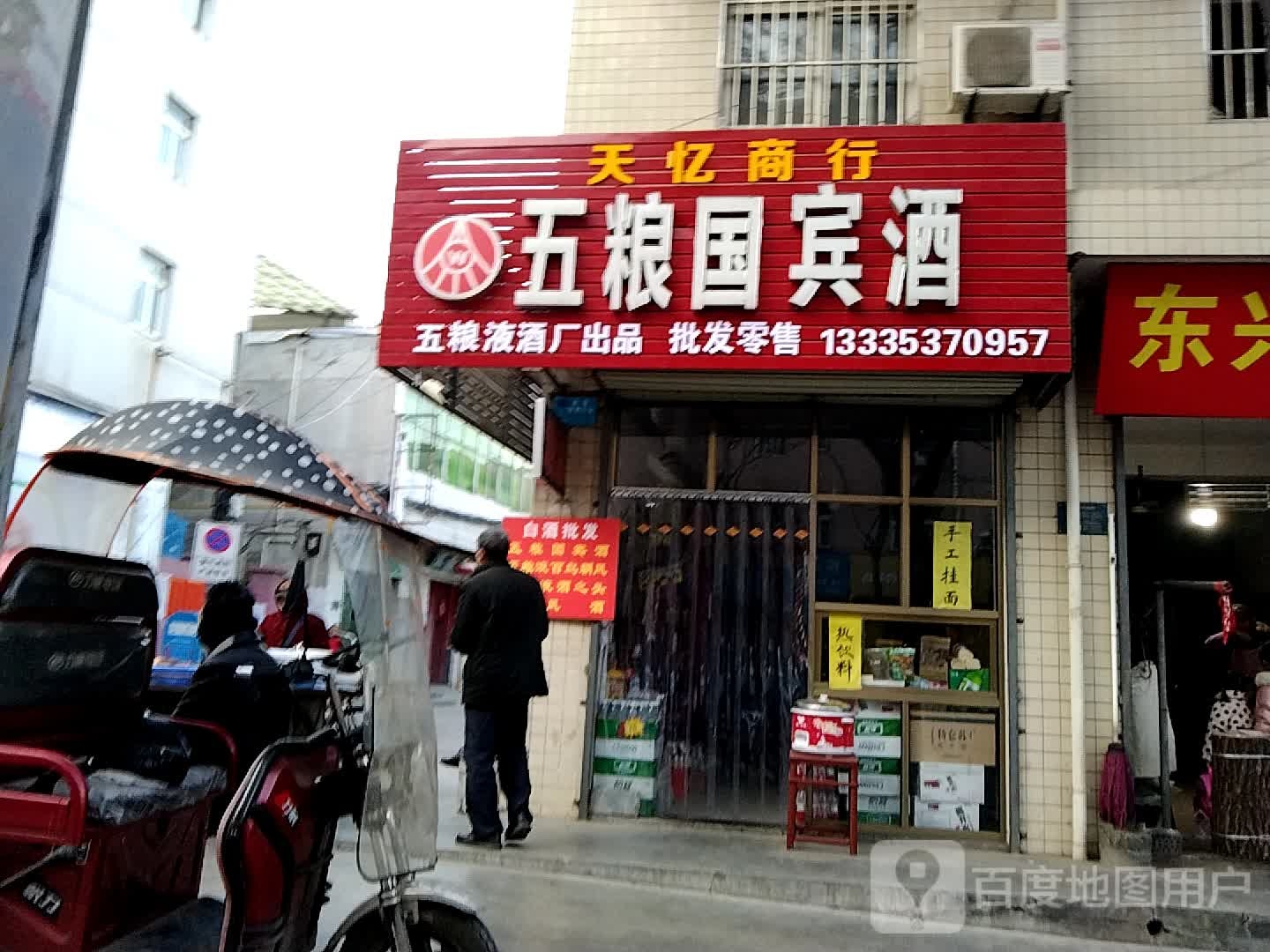 天忆商行