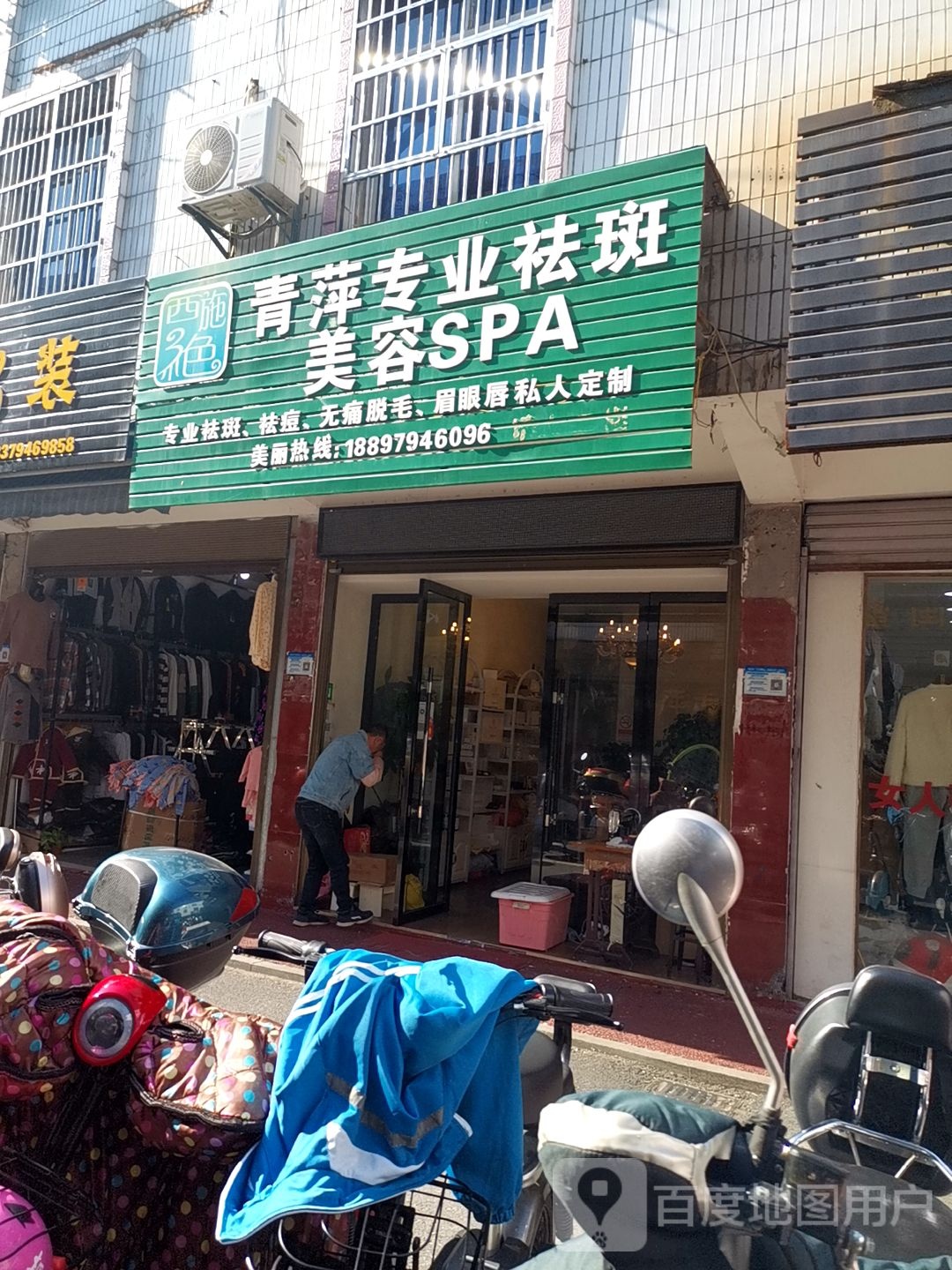 青萍专业祛斑美容SPA