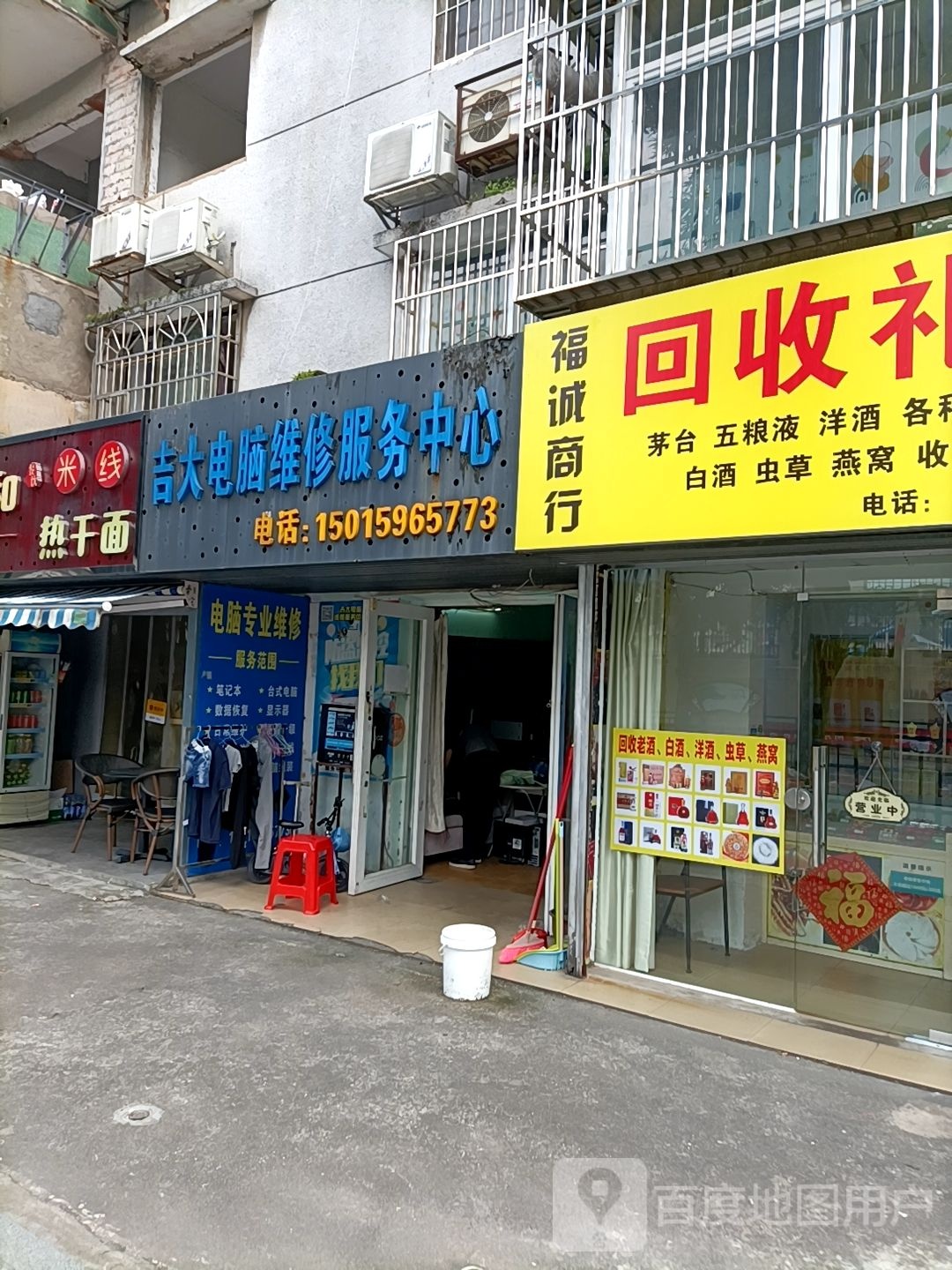 福诚商行