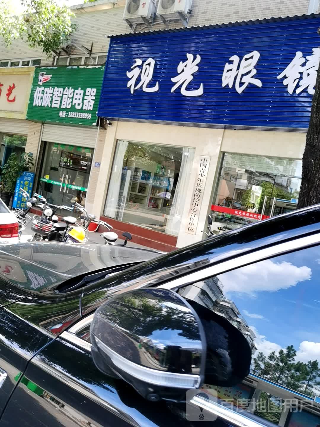 时光眼镜(城北路店)