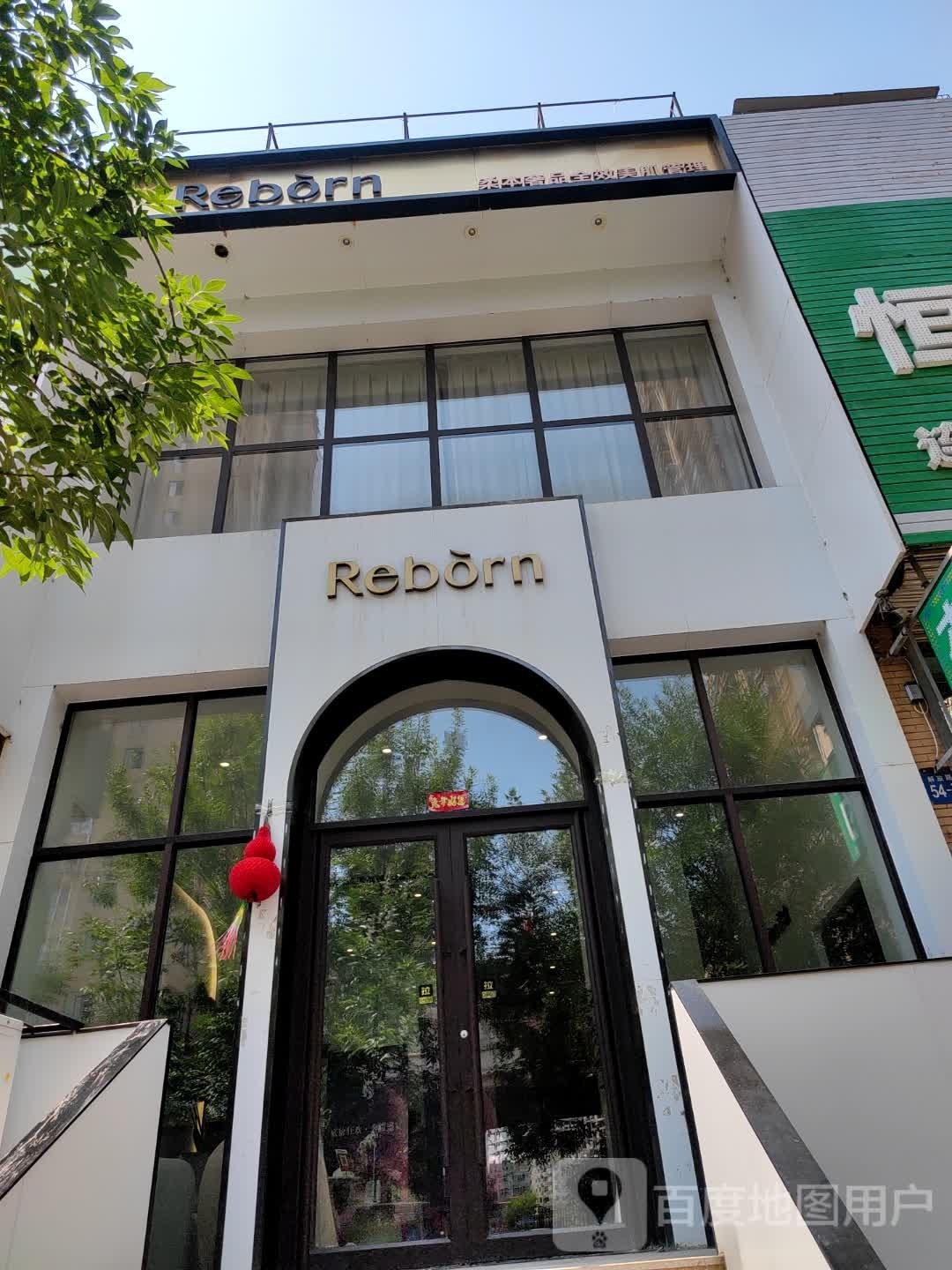 柔本舍品全效美肌管理(辽阳店)