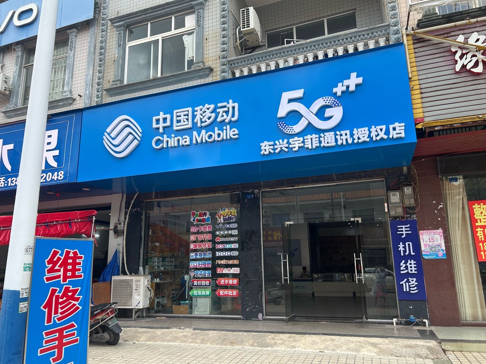 中国移动(宇菲通讯授权店)