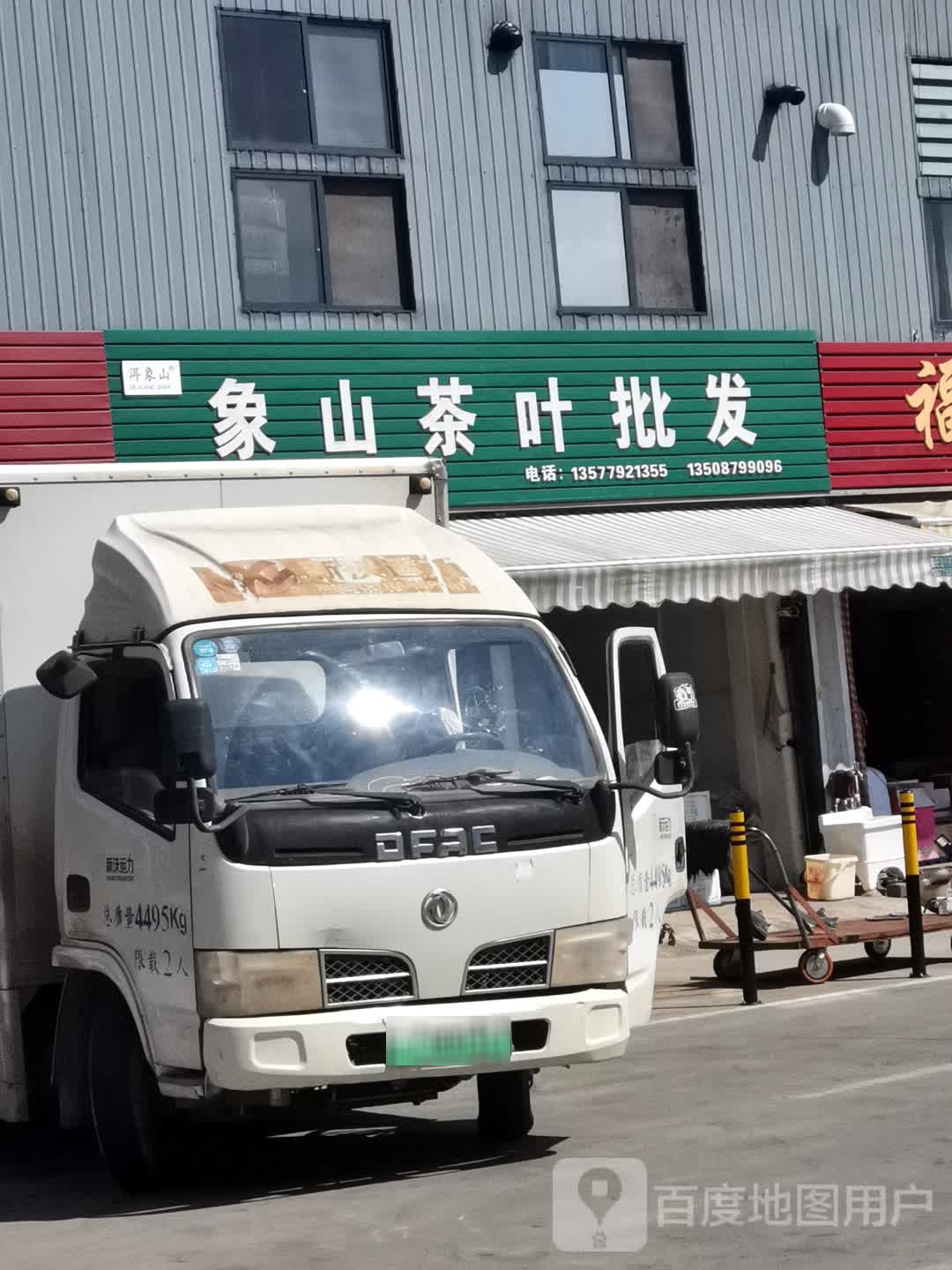 象山茶叶批发