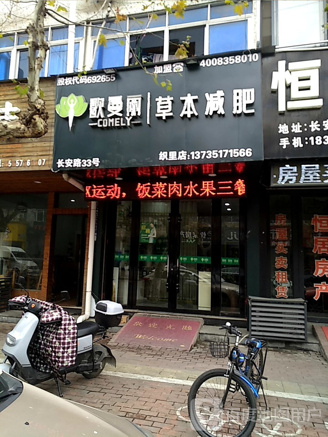 歌曼丽草本健身(织里店)