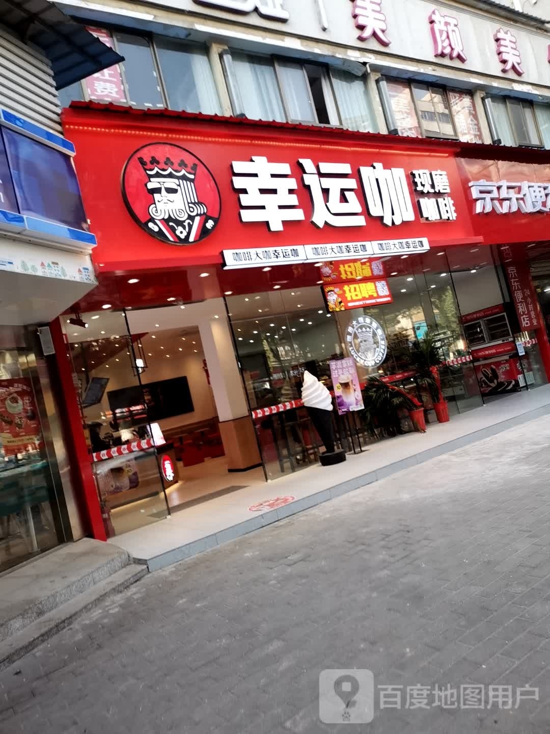 幸运咖啡(银泰百货店)