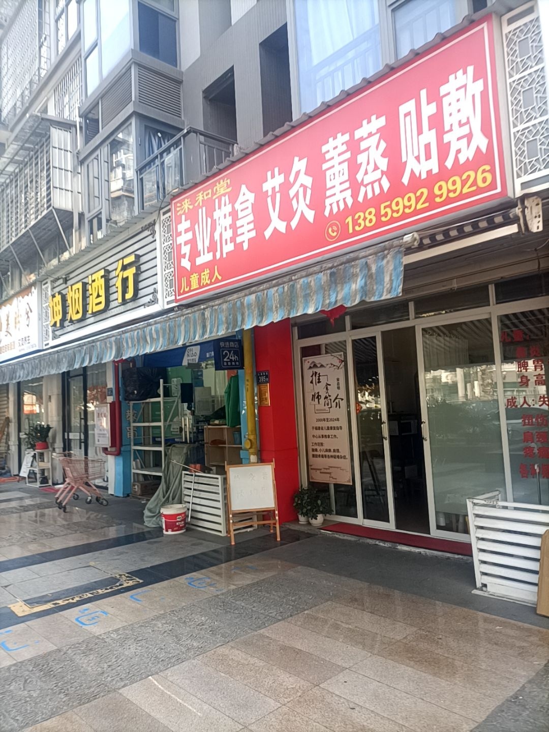 涞和堂专业推拿艾灸熏蒸贴敷