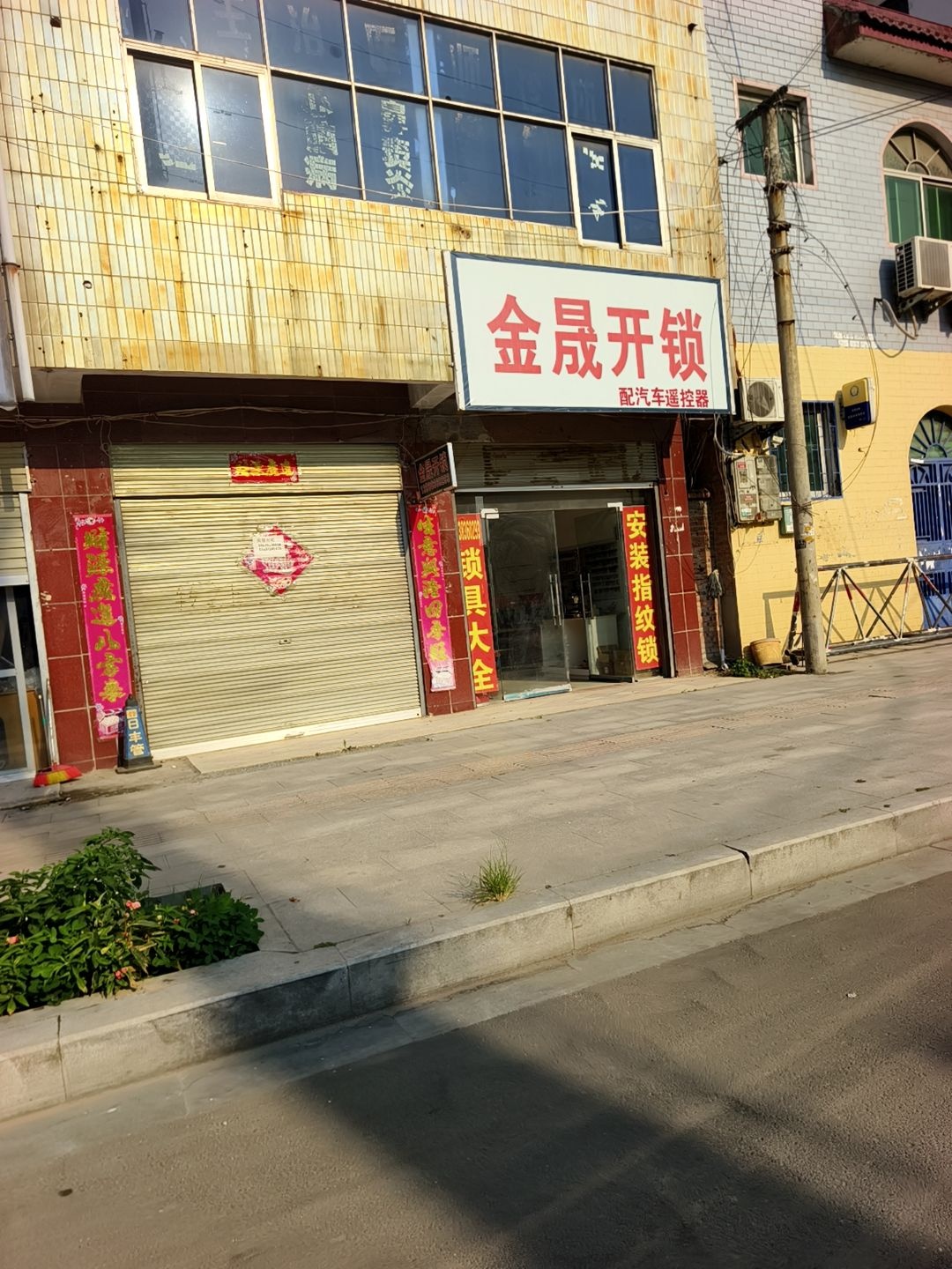 金晟开锁