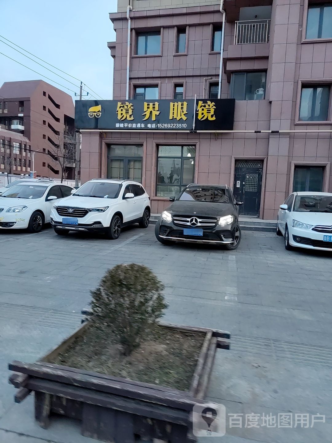 境界眼镜(杭州路店)