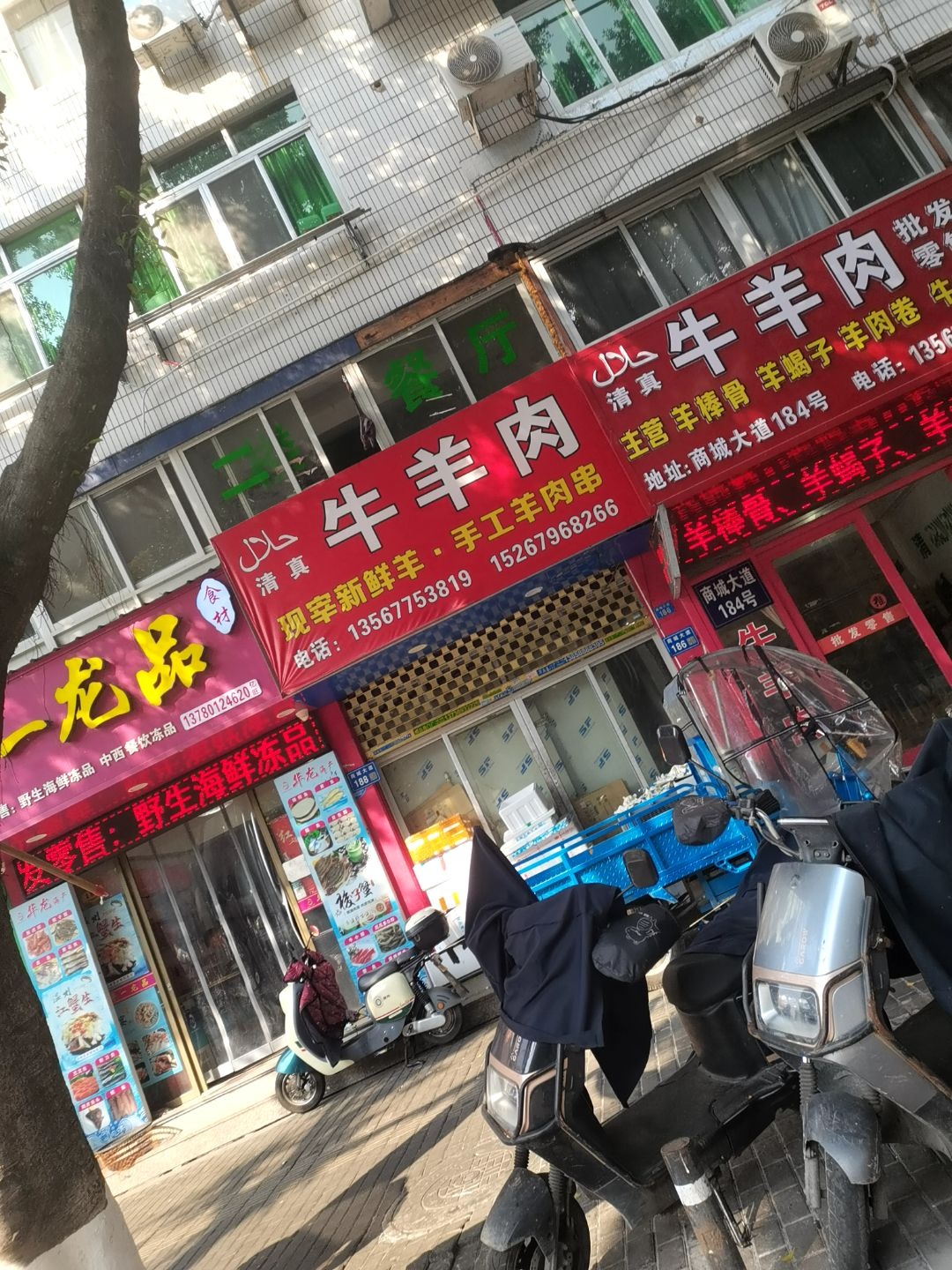 清真牛羊肉