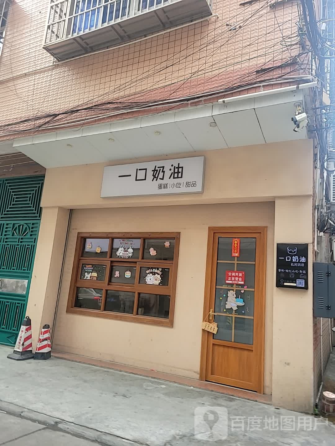 一口奶油蛋糕小吃