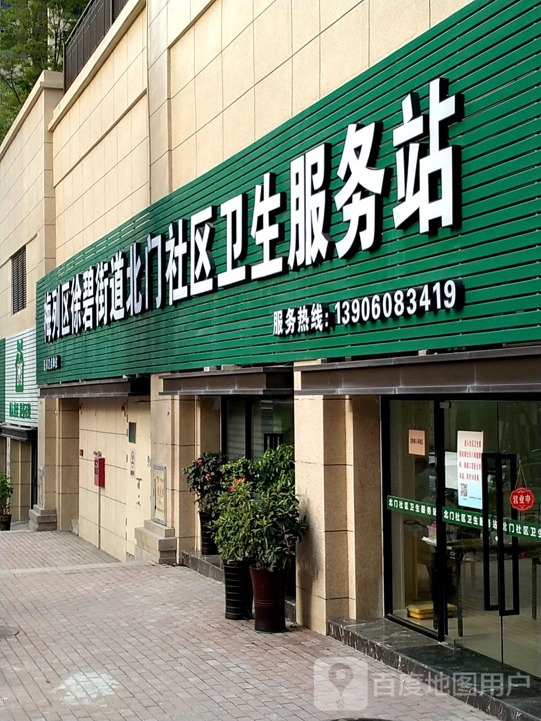 梅列区徐碧街道北门社区卫生服务站(银锭路)