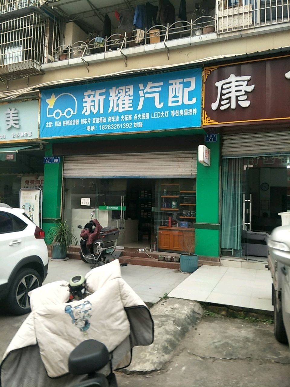 新耀汽配