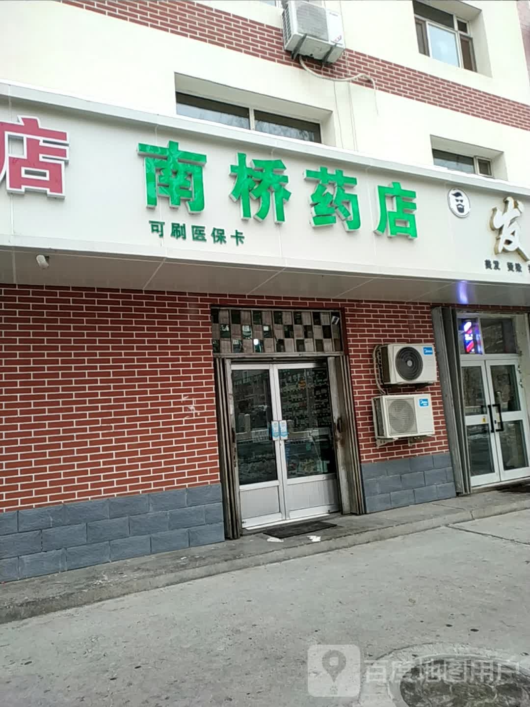 廊桥药店(西一路店)